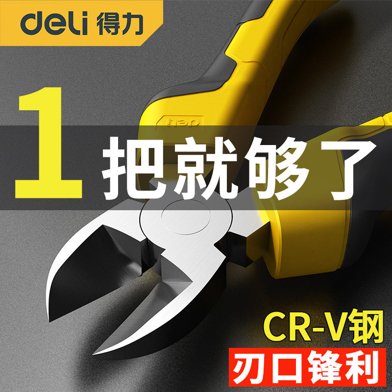 得力专业级斜口钳 省力型尖嘴钳 电工6寸偏口钳组 工业级碳钢材质