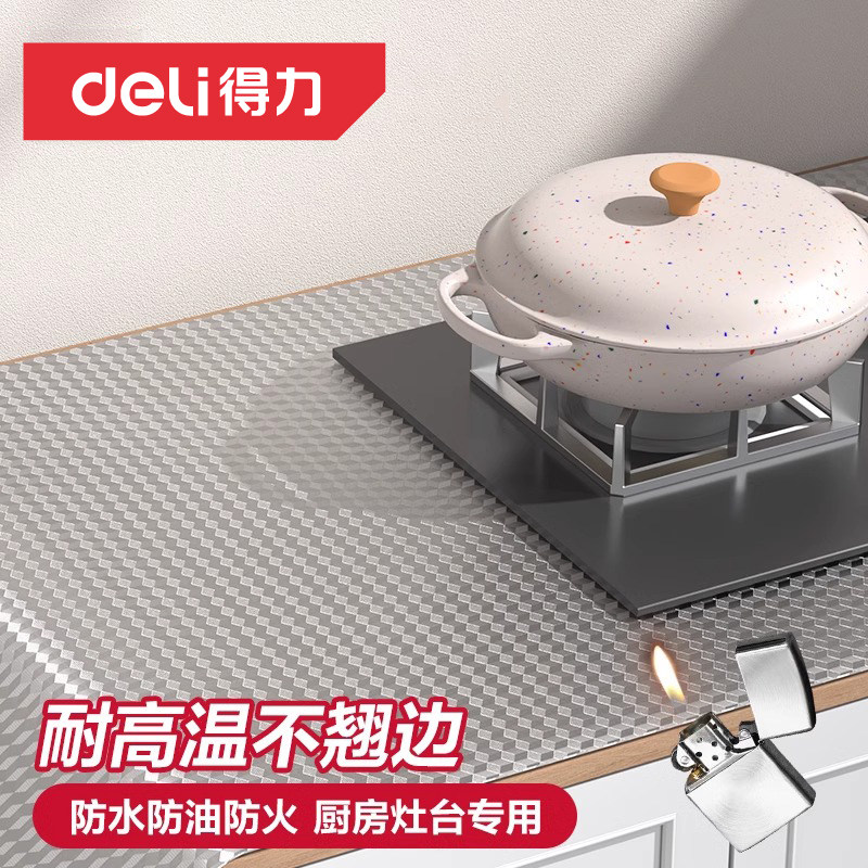 得力厨房防油贴纸防火耐高温橱柜防水防潮自粘墙纸锡纸加厚铝箔纸