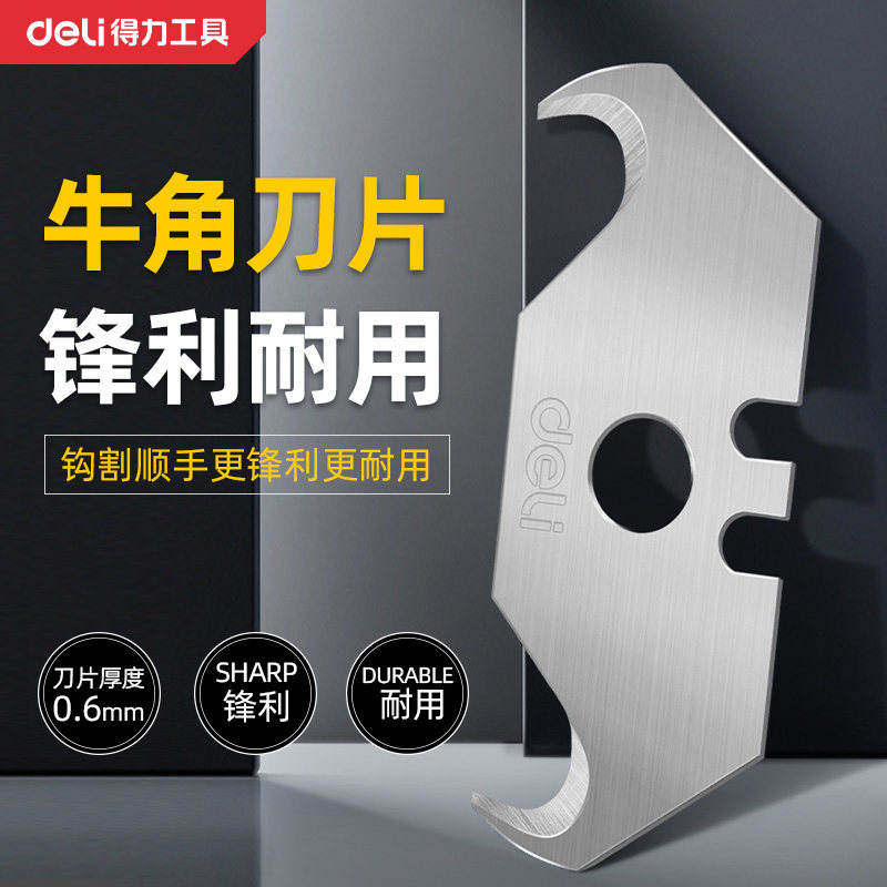 得力刀片牛角梯形勾刀片美工壁纸刀重型全钢电工剥电缆线切割工业