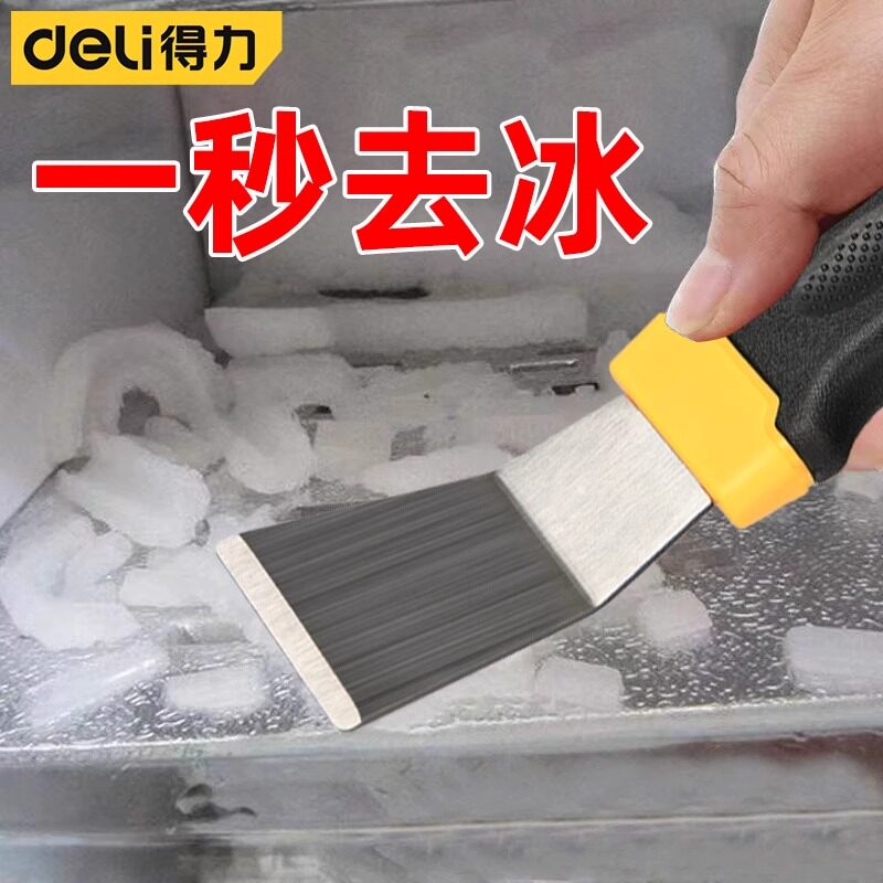 得力冰箱冰柜除冰铲刀制冰机去霜铲厨房刮刀多功能清洁刮冰小工具