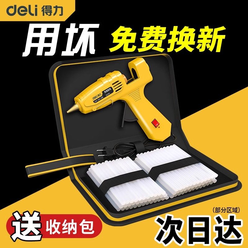 得力热熔胶枪家用儿童手工制作电热溶胶枪胶水条热融胶棒11mm大号