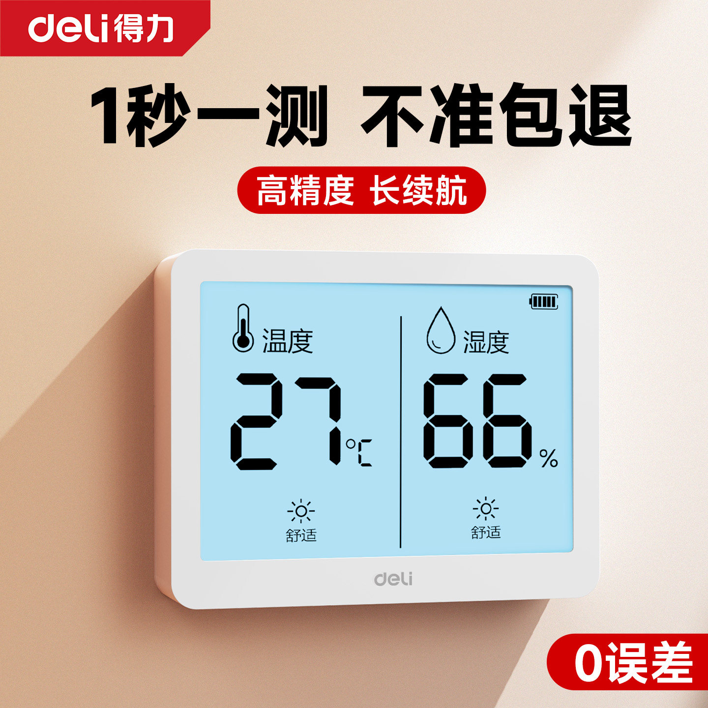 デリ向け屋内家庭用高精度電子デジタル表示壁掛け式ベビー用温度計
