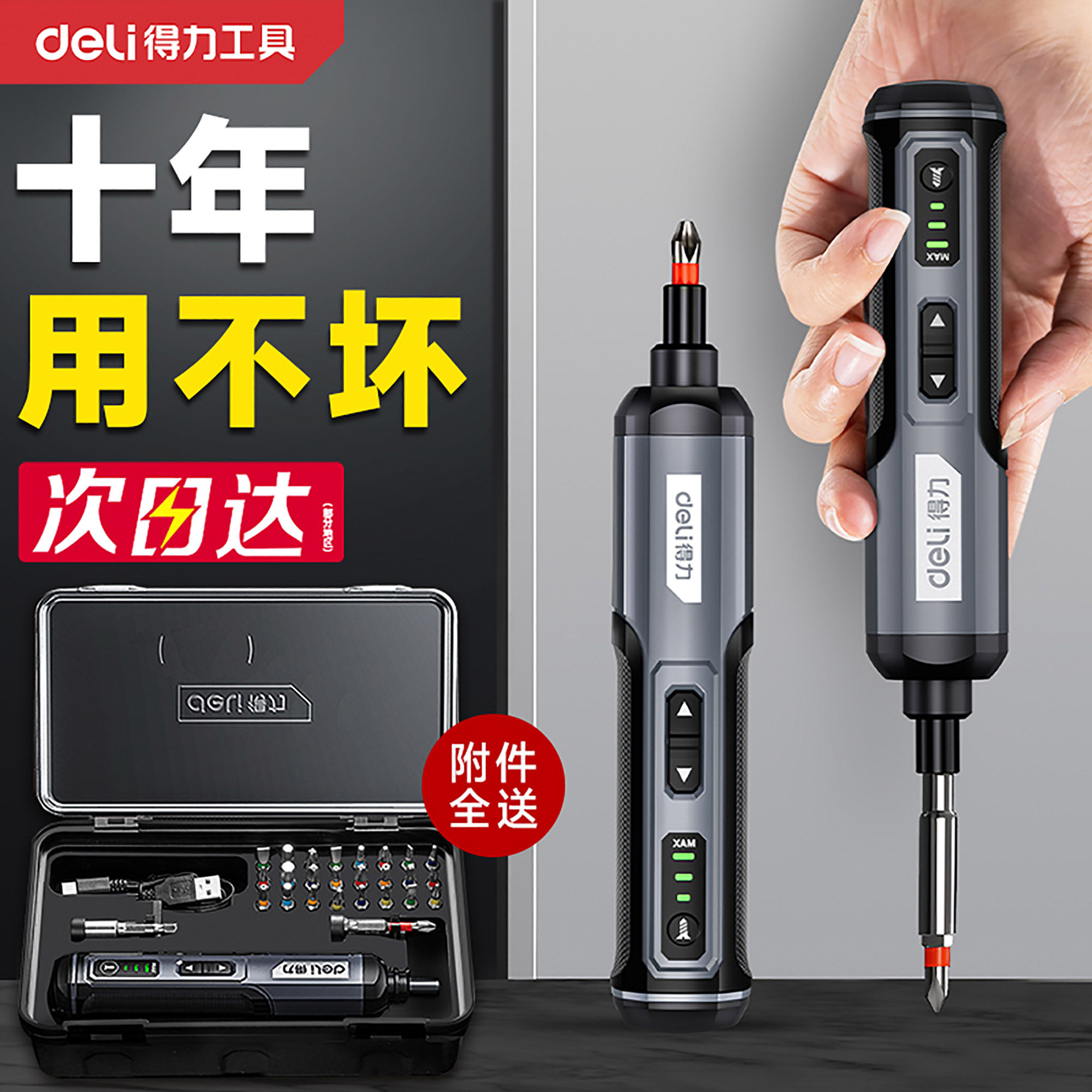 得力三挡扭力电动螺丝批 家用多功能锂电起子工具组