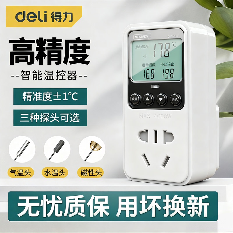 Deli Thermostat Switch Temperature Controller Digital Display Intelligent Fully Automatic Temperature Control Device with Probe Thermostat Socket
