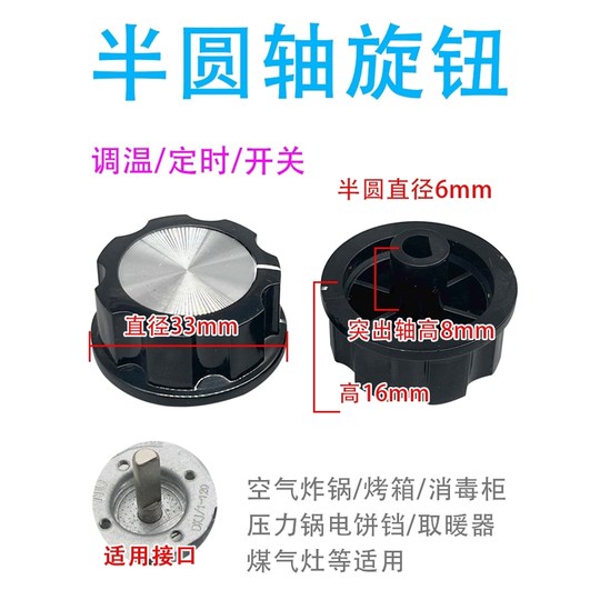Suitable for Camel Air Fryer Accessories, Timer Knob, Rotary Switch, Electric Oven, Electric Pressure Cooker, Universal