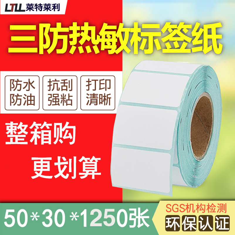 Three anti-heatproof paper 50X30 * 1000 sheets 1250 sheets of 1250 printing press adhesive label paper goods barcoding price supermarket electronic scale food bakery food bakery blank hospital drug stickers