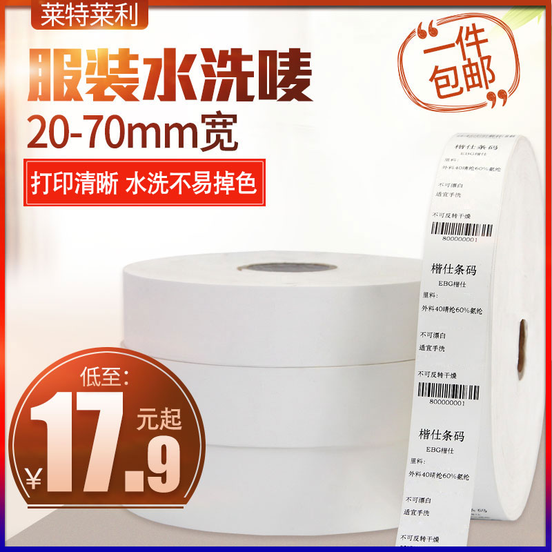 Blank Clothing Washed mark 20 25 25 35 35 40 45 50 55 60 60 * 200m Bar code Carbon with ribbon Inform machine Dingding made nylon cloth Clothing Pendant satin ribbon