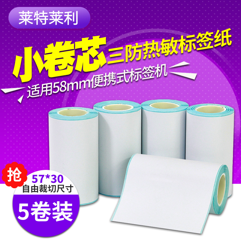 Small roll core handheld with portable Bluetooth Mini student wrong questions 58mm bill printing machine blank adhesive thermal printing of labels paper 57 * 30 sign machine 55x30 stickers back glue can be glued