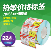 Commodity price tag paper 70*38 Self-adhesive thermal paper 80*40 Coated paper code printer Supermarket price tag tag Pharmacy counter Handwritten sticker Origin price tag Price tag