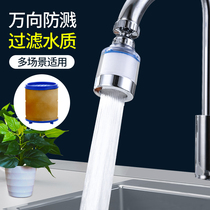 Tap water purifier housekitchen extender tap water filter mouth splash faucet splash head