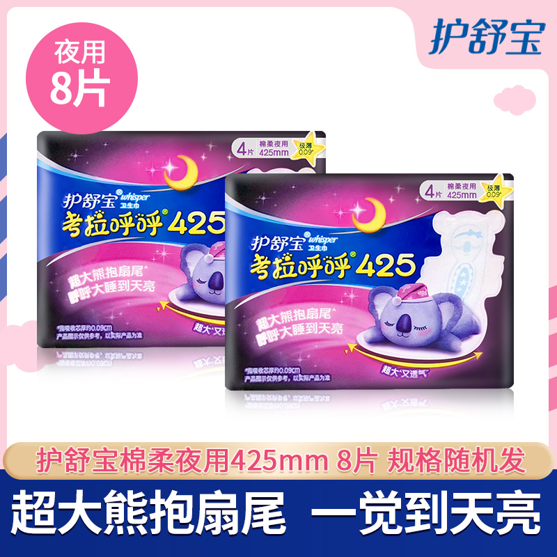 Hushubao koala night use sanitary napkin 425mm 8 pieces of super long night use aunt towel combination official website