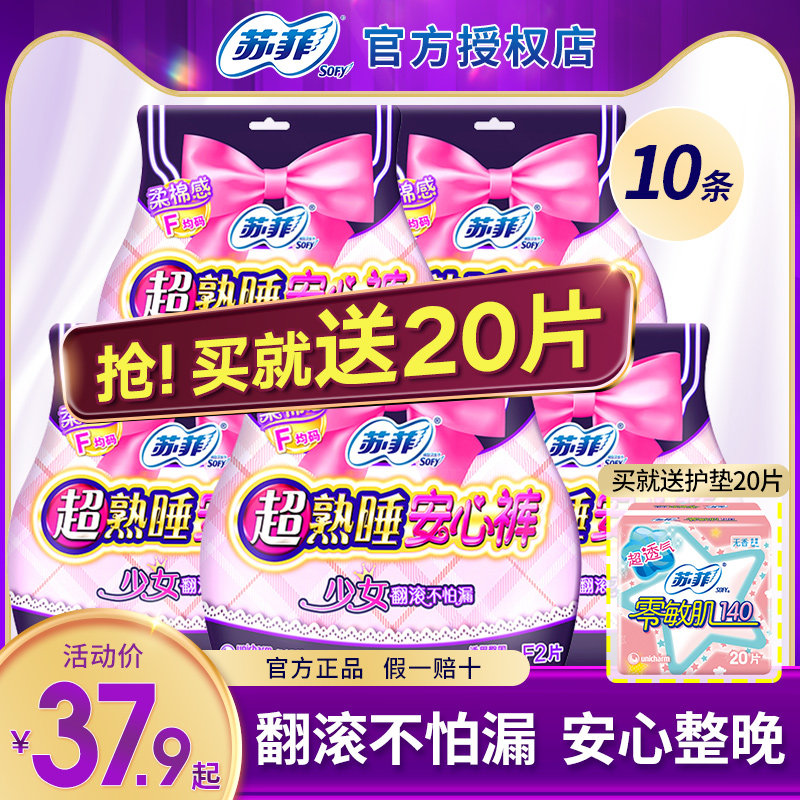 Sufian Hearty Pants L Code Night Safety Pants M Code Menstrual Sleeping Pants Type Sanitary Cotton Lady Aunt Towel Whole Box Yuni Canon