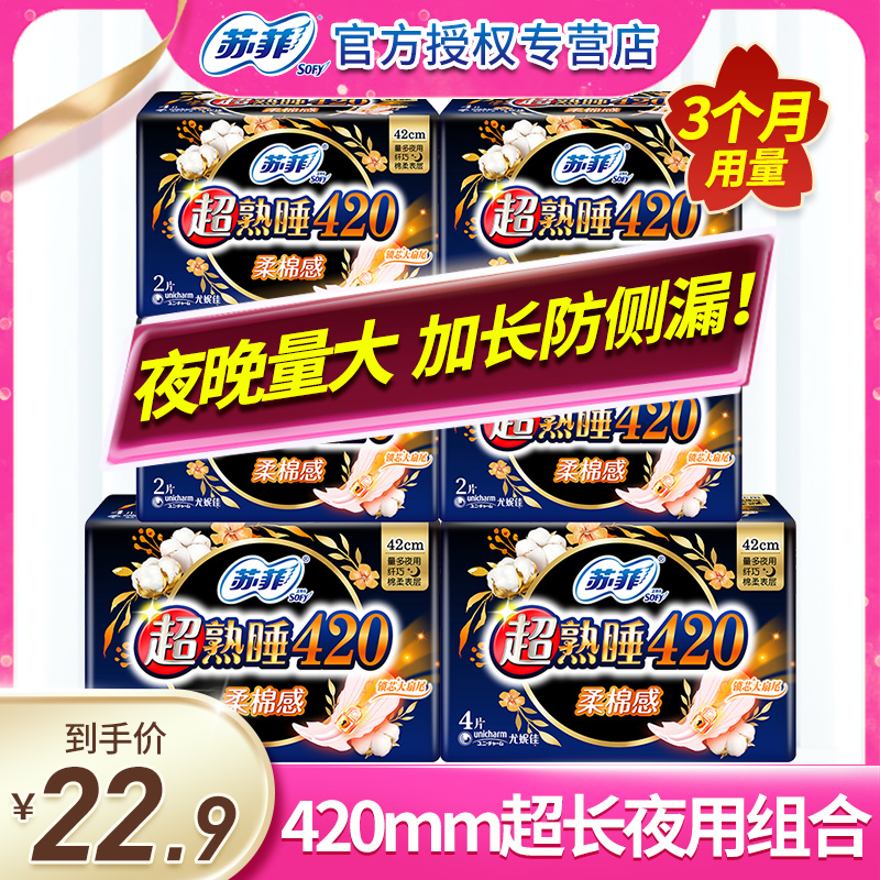 Sufi sanitary cotton cotton soft extra-long night use 420mm Composition 16 Aunt Women's Whole Box Batch Official Web Brand