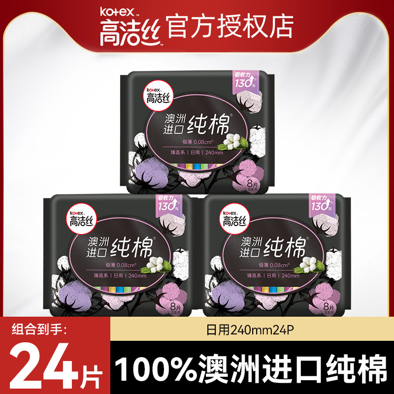 Reliable selection series Australia imported daily pure cotton cotton soft sanitary napkin 240mm 24 pieces of aunt towel