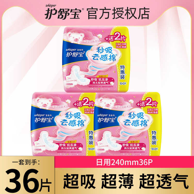 Hushubao second cloud-absorbing cotton daily sanitary napkin 240mm 36 pieces of cotton soft aunt towel hot sale official website