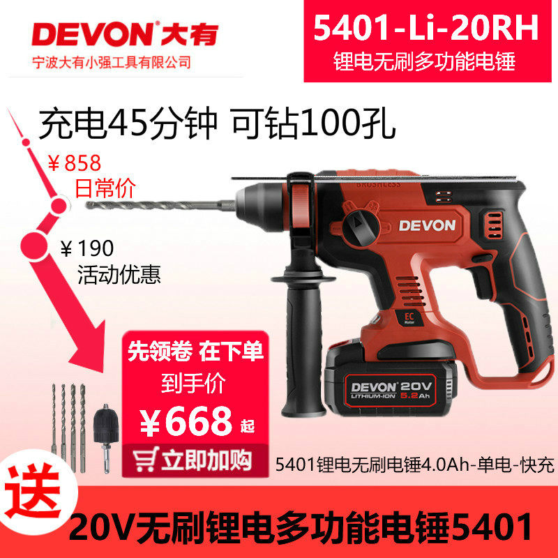 There are 5401 multi - function 20v lithium - electric charger light charge - type shock drill power tools