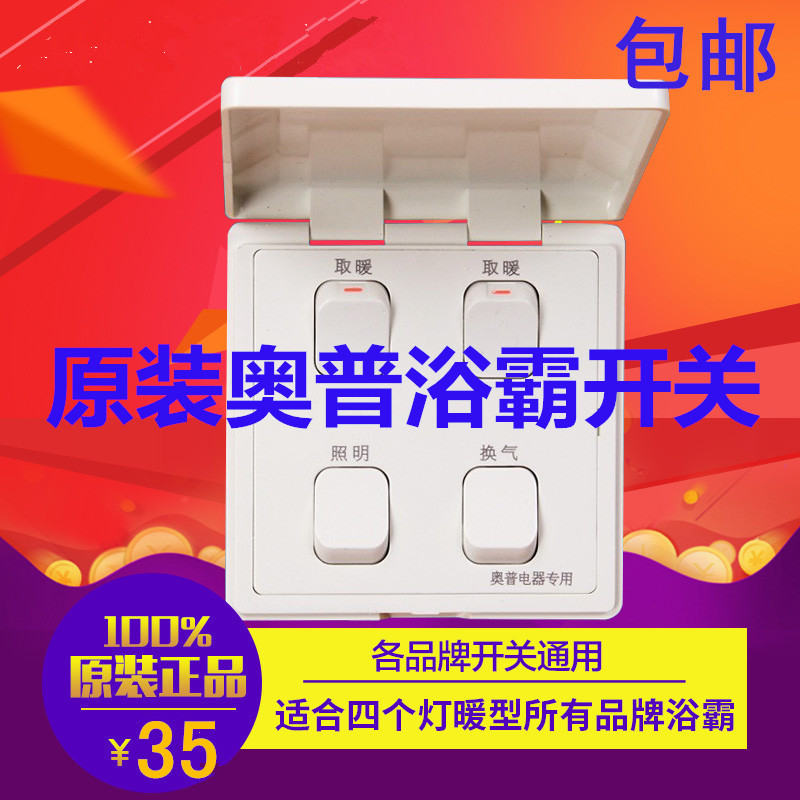 Original dress Op bath bullies 4-link switch panel 4 open 16A waterproof lighting interlock Four light warm universal-Taobao