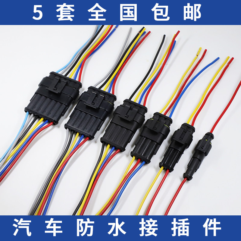 Car connector waterproof connector HID SPOTLIGHT HARNESS DJ7021-1 5-11 21 PLUG SOCKET JOINT