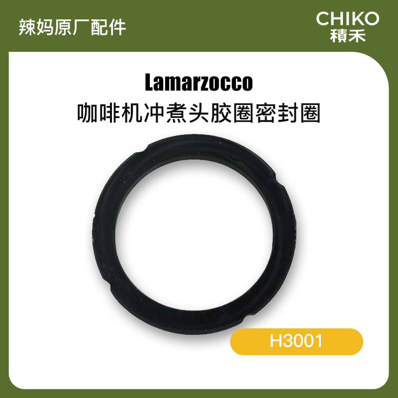 Lamarzocco hot mom coffee machine brewing head rubber ring seal ring brewing head rubber ring H3001 original factory