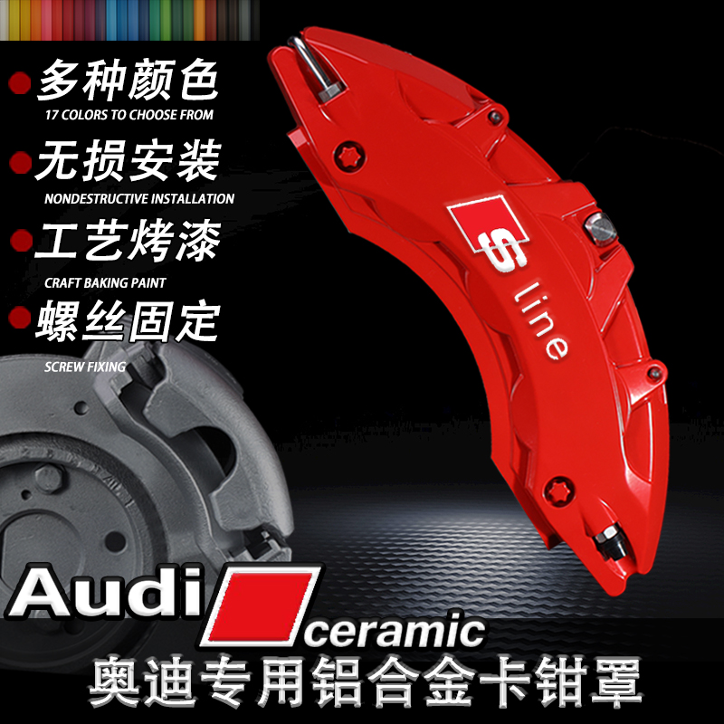 Audi full-system caliper cover A3 A4l A5 A7 A7 Q5L Q5L Q5L modified aluminum alloy brake caliper shell sleeve-Taobao