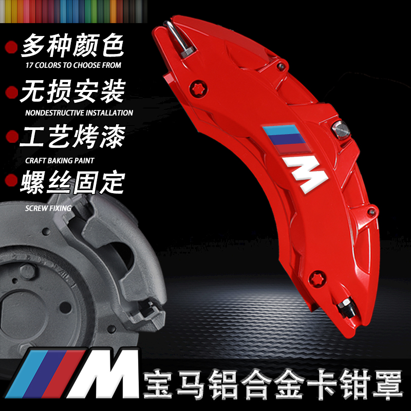 BMW brake caliper cover 3 series 320325 5 series 525 530X1X3X4X5X6 aluminum alloy caliper shell sleeve-Taobao
