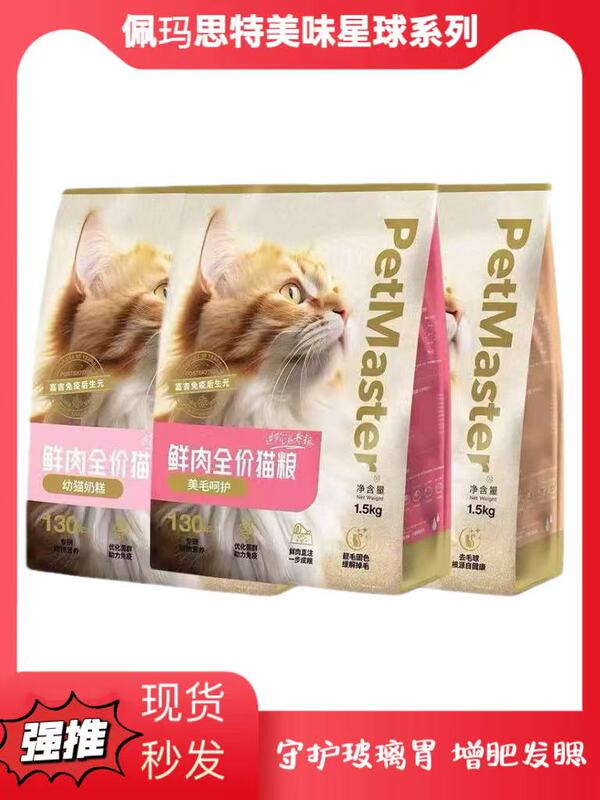 Pemast Delicious Planet Series Fresh Meat Cat and Dog Food for Adult and Young Cats, Gut Care, Fur Care, Milk Cake Food