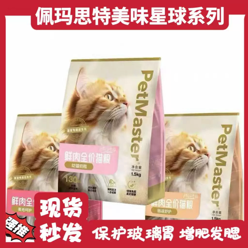 Pema Star Delicious Planet Series Fresh Meat Cat Food and Dog Food for Kittens and Adult Cats, Intestinal Care, Fur Care, Milk Cake Food Pema Star Delicious Planet Series Fresh Meat Cat Food and Dog Food for Kittens and Adult Cats, Intestinal Care, Fur Care, Milk Cake Food