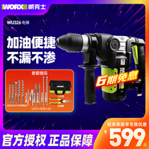 Weix electric hammer WU326 327 hand-held impact drill Multi-function electric pick High-power industrial grade WE320 hammer drill