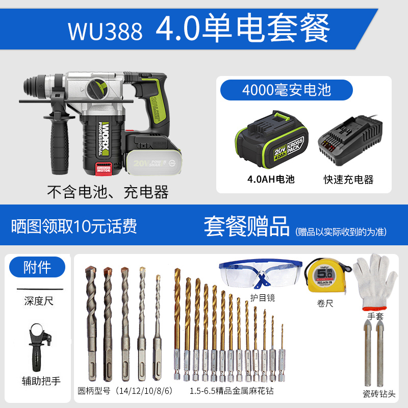 Wu388 & & 4.0 Single Electricity PackageWORX charge Electric hammer WU388 Brushless Lithium electric hammer drill multi-function hold Percussion drill wu386 Electric tool