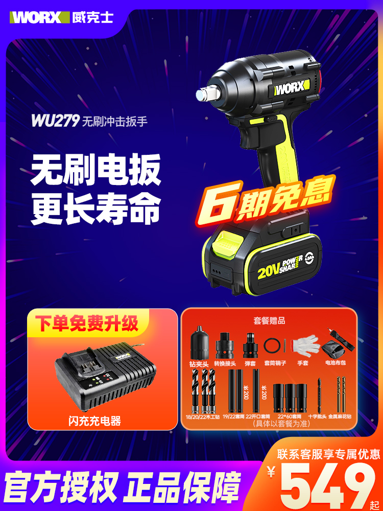 Wicks electric screwdriver wu279 Brushless lithium handheld pneumatic wrench impact electric screwdriver Wicks worx tools