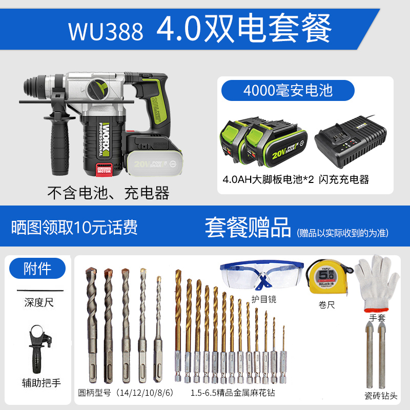 Wu388 & 4.0 Double Electricity + Flash ChargingWORX charge Electric hammer WU388 Brushless Lithium electric hammer drill multi-function hold Percussion drill wu386 Electric tool