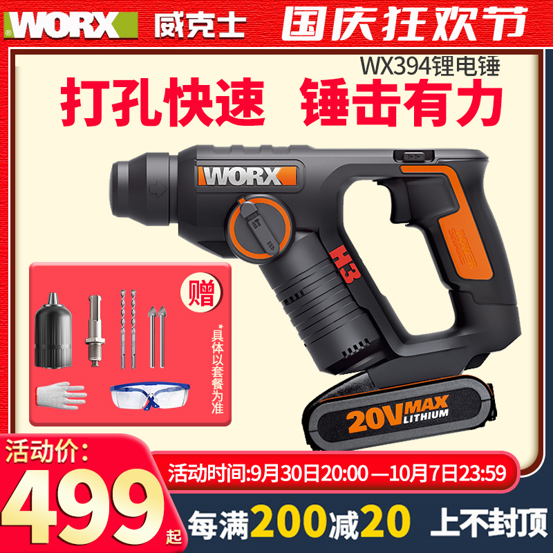 Wicks hand-held electric hammer drill WX394 rechargeable high-power household impact drill hammer drill concrete power tool