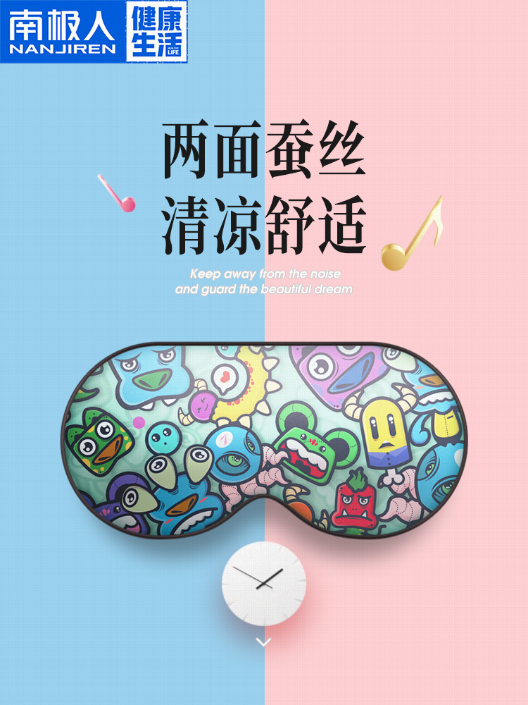 Antarctic silk eye mask Sleep shading sleep relieve eye fatigue Comfortable summer breathable eye mask for men and women