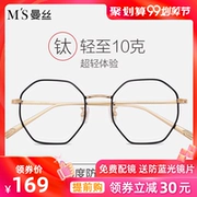 Mansi tinh khiết titan khung kính đa giác nữ chống bức xạ kính xanh phẳng ánh sáng khung mắt kính nam - Kính khung