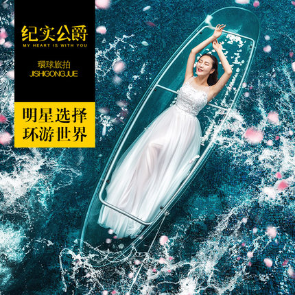 纪实公爵球旅拍婚纱摄影三亚云南丽江青岛巴厘