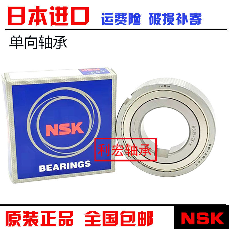 Imported NSK unidirectional bearing thickened B series B203 B204 B205 B206 B207 B208 B210