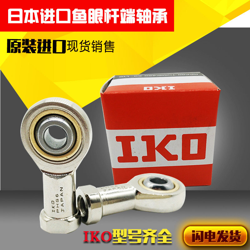 IKO Imported Fish Eyepole End Joint Bearings POS5 6 8 10 12 12 18 18 18 20L Outer thread flipside