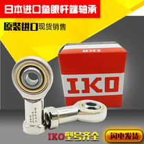 IKO imported fish rod end bearing POS5 6 8 10 12 14 16 18 20L external positive and negative