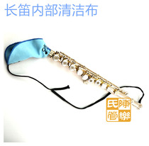 Flute Fluet inner hall mouth water cloth wipe cloth inner wall cleaning cloth inner cavity cloth cloth with rope