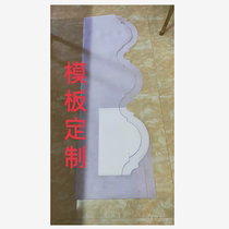 To map custom flat curtain curtain head tool flat curtain ruler water wave template curtain flat curtain head template