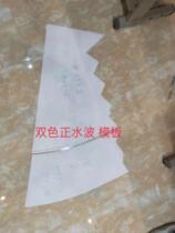 The new two-color positive water wave on the folding wave curtain curtain head template sample paper multi-functional window curtain measurement tool hollow wave