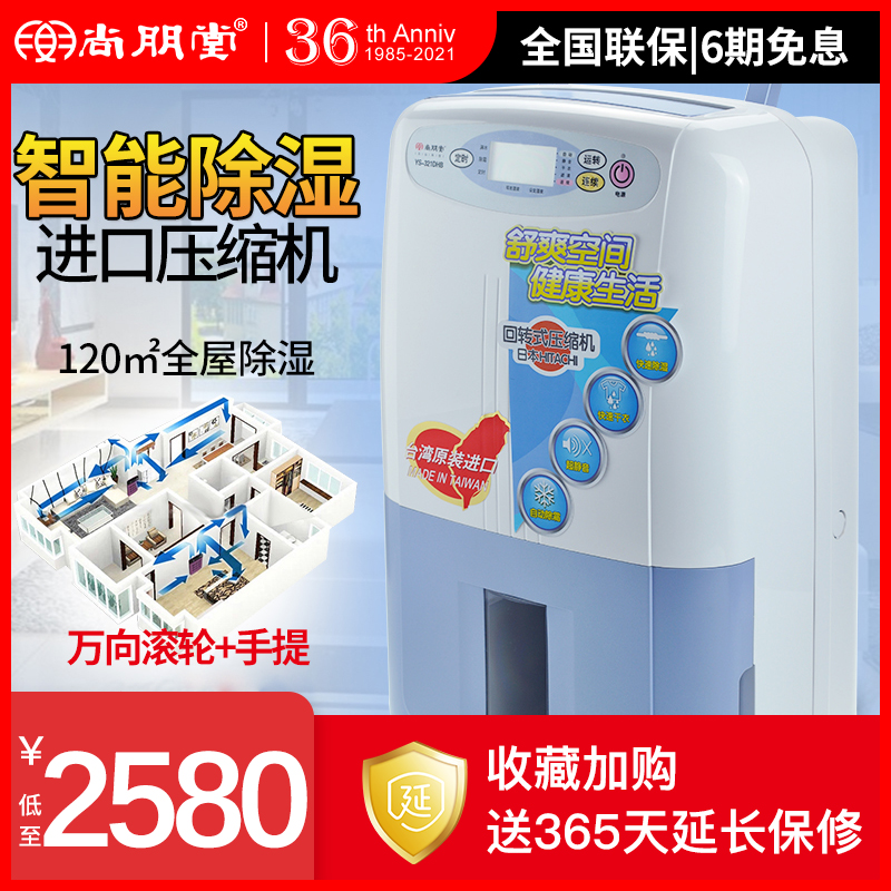 Shangpengtang YS-321DHB dehumidifier dehumidifier household small air dehumidifier high-power dehumidifier