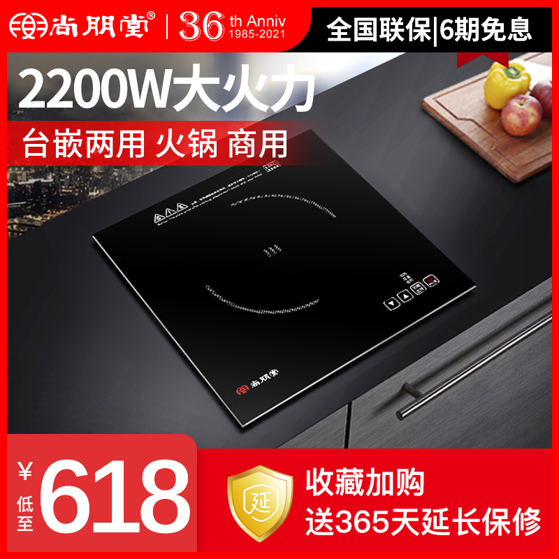 Champentang SPT-C22F1 touch square embedded desktop single-mouth furnace insulation integrated commercial hot pot induction cooker