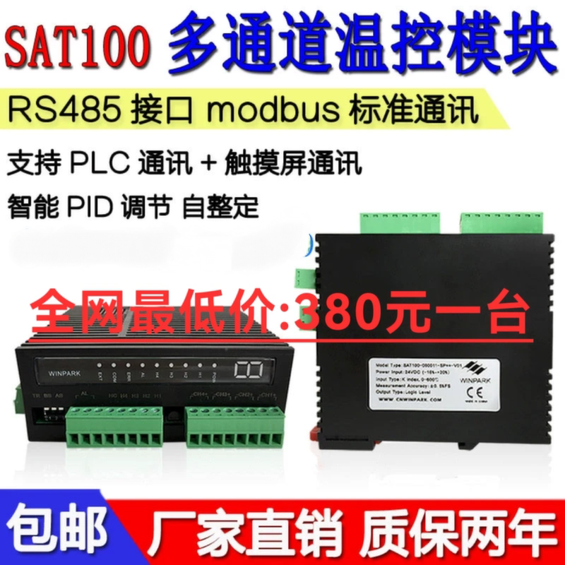 Changzhou Huibang Sat100 Four-Channel Temperature Controller 485 Communication Modbus Intelligent Multi-Channel Temperature Control Module