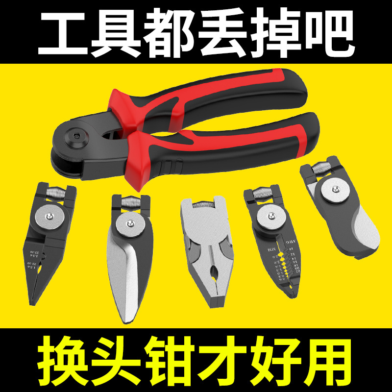 One-To-Five Interchangeable Pliers Set, Household Industrial-Grade Wire Cutters, High Hardness, Labor-Saving, Electrician-Specific