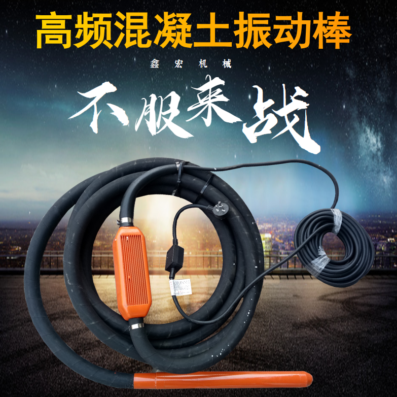 High frequency concrete vibrating rod CV40 cement high-frequency vibrator high frequency electric concrete vibration bar