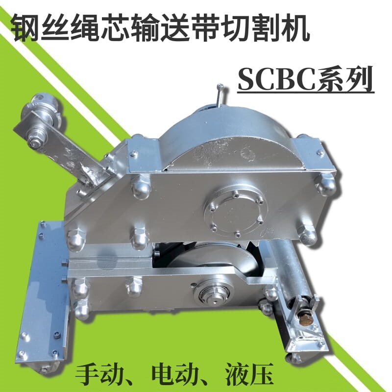 Scbc-6K Mechanical Wire Rope Conveyor Belt Cutting Machine Portable Mining Belt Cutter Manual Cutting