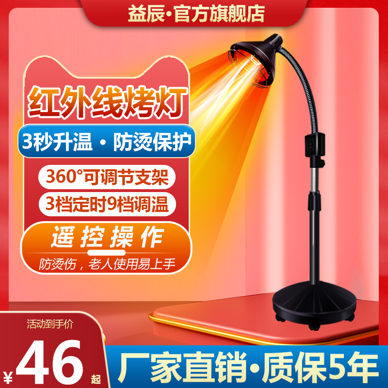 Yichen infrared physiotherapy lamp baking electric physiotherapy home instrument baking lamp lamp lamp physiotherapy device multi-function infrared baking lamp