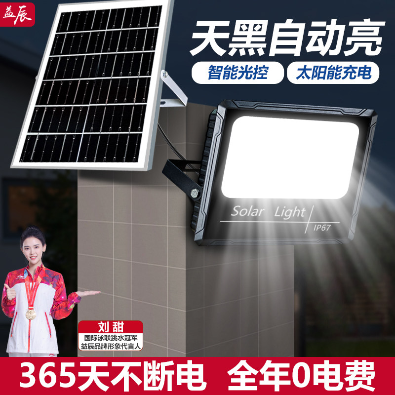 益辰太阳能投光灯户外防水庭院灯大功率室外投光照明灯