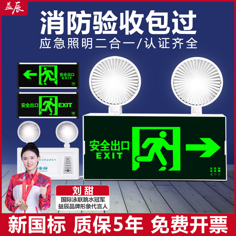 益辰消防应急灯双头LED应急照明灯新国标安全出口紧急停电疏散